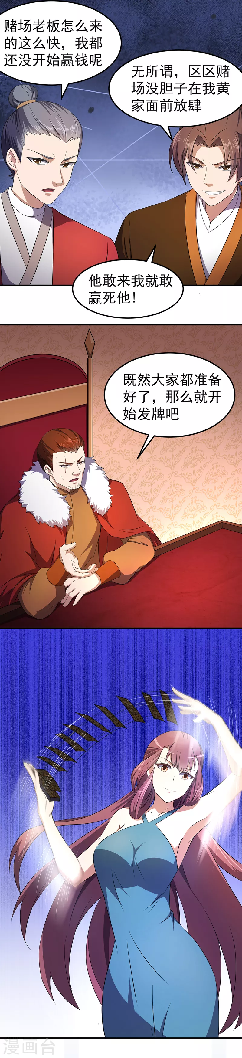 第61话 跑了？ 第4页
