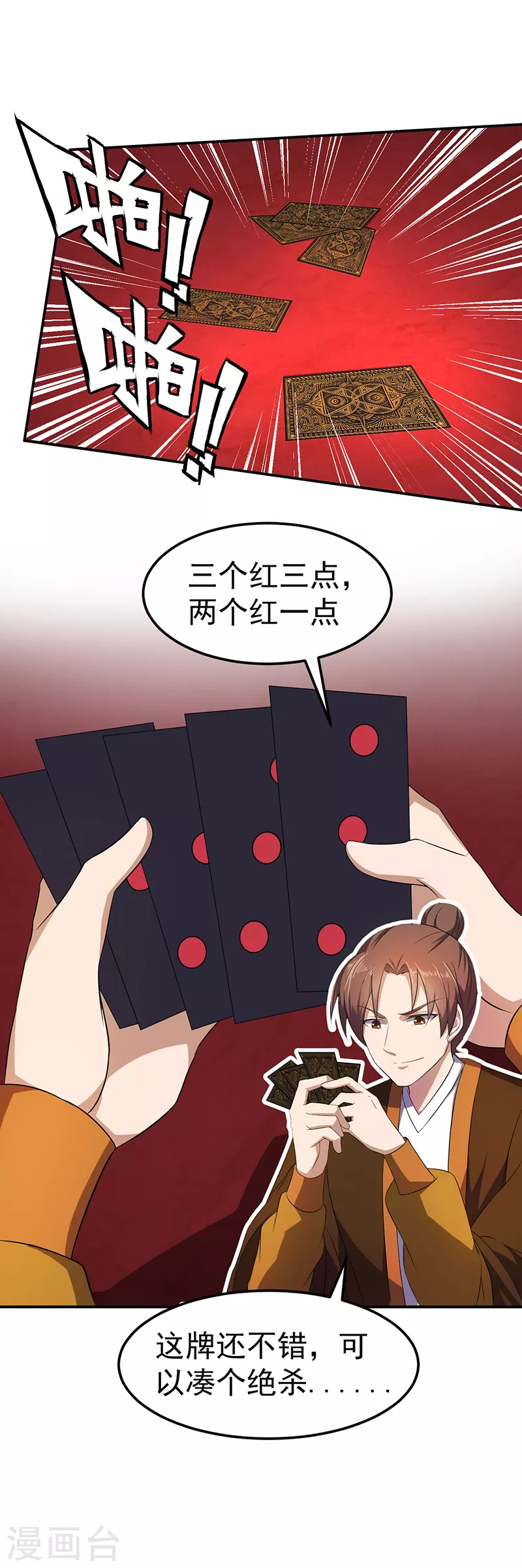 第61话 跑了？ 第6页