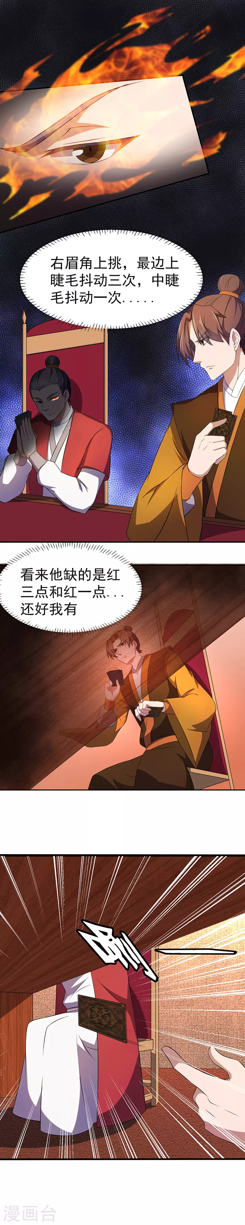 第61话 跑了？ 第7页