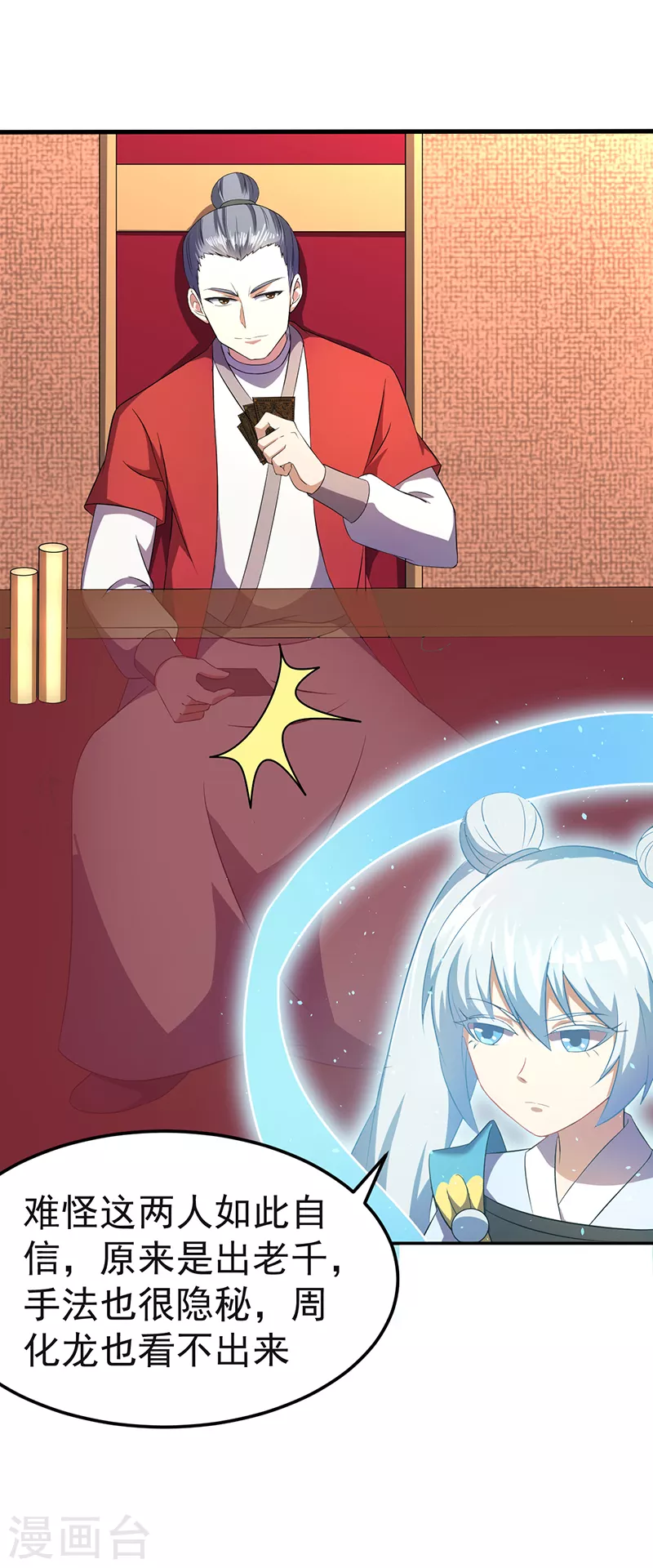 第61话 跑了？ 第8页