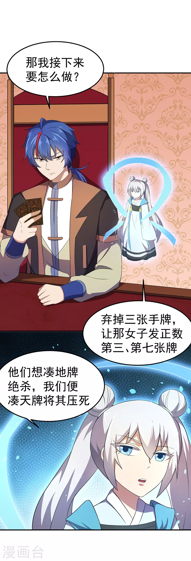 第61话 跑了？ 第9页