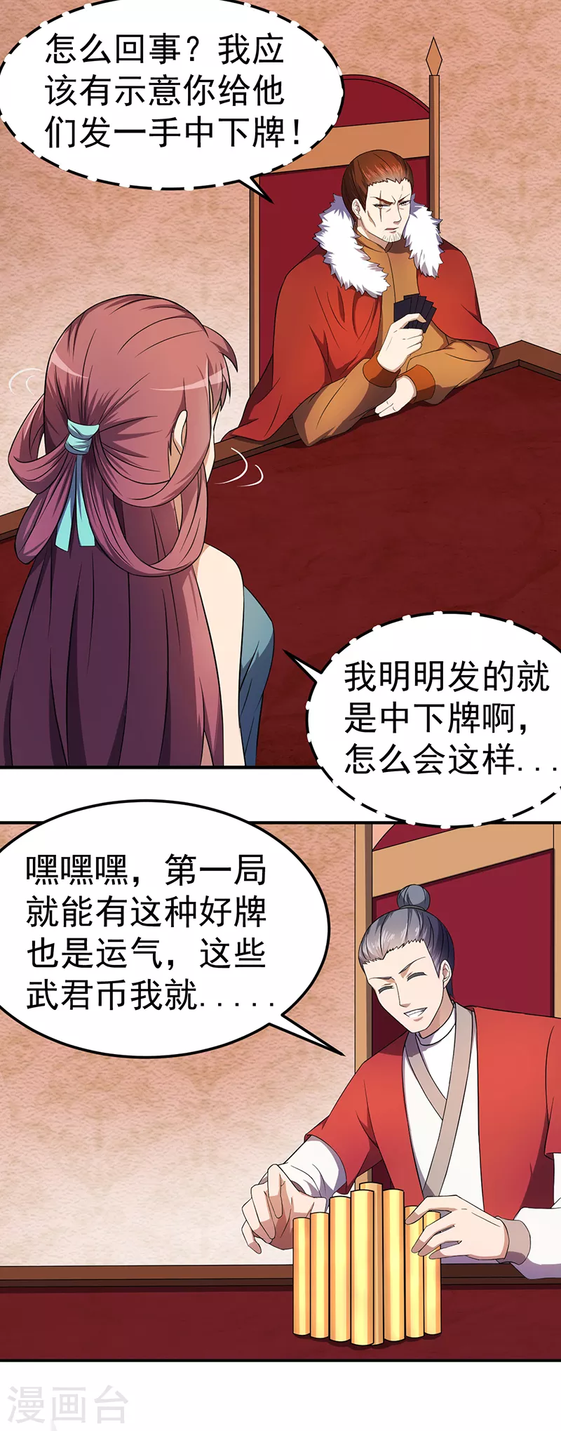 第61话 跑了？ 第11页