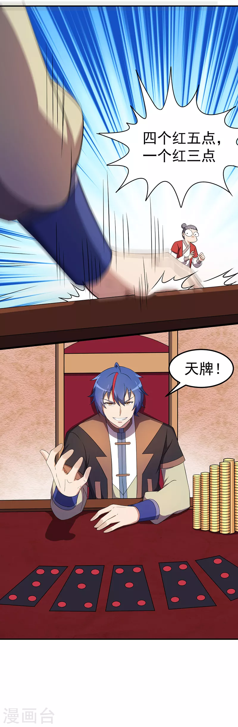 第61话 跑了？ 第12页
