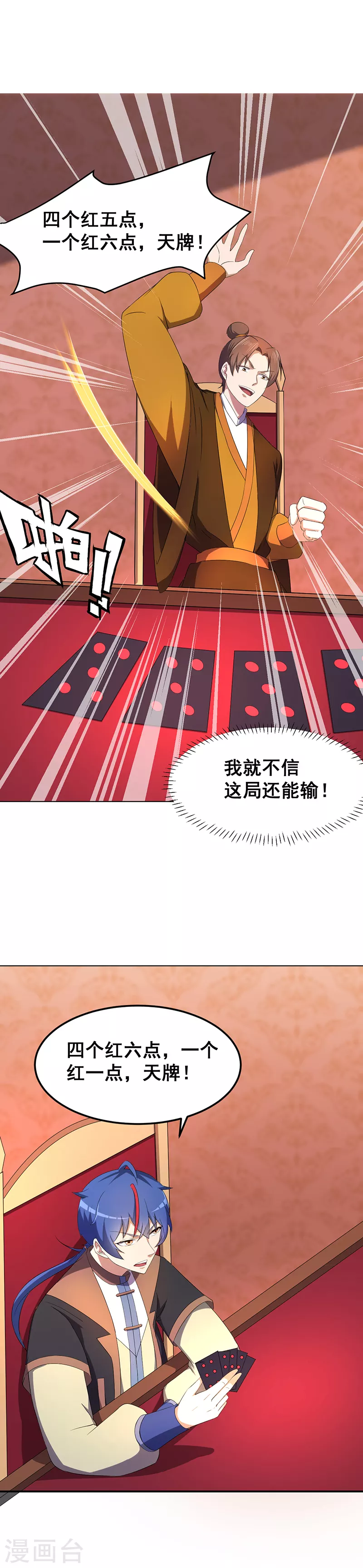 第61话 跑了？ 第14页