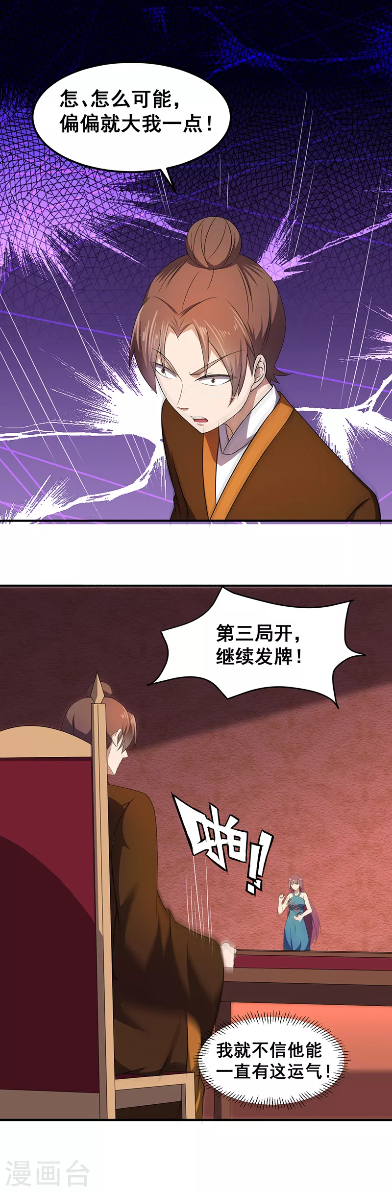 第61话 跑了？ 第15页