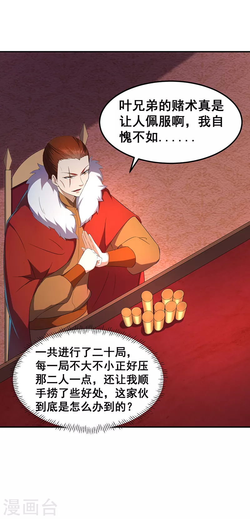 第61话 跑了？ 第17页