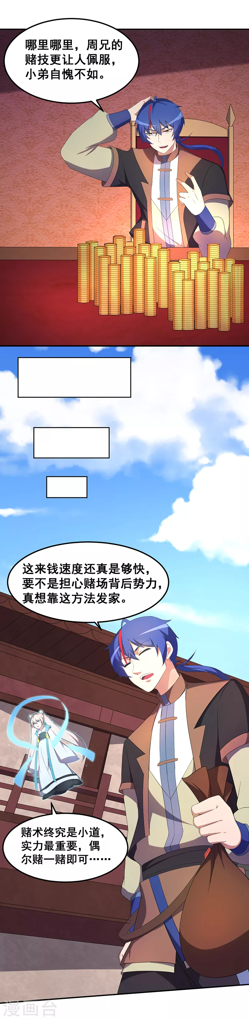 第61话 跑了？ 第18页