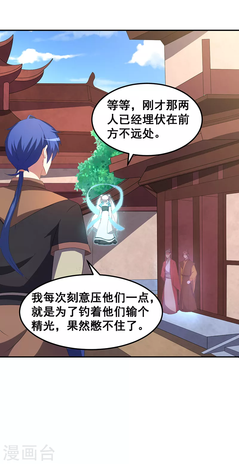 第61话 跑了？ 第19页