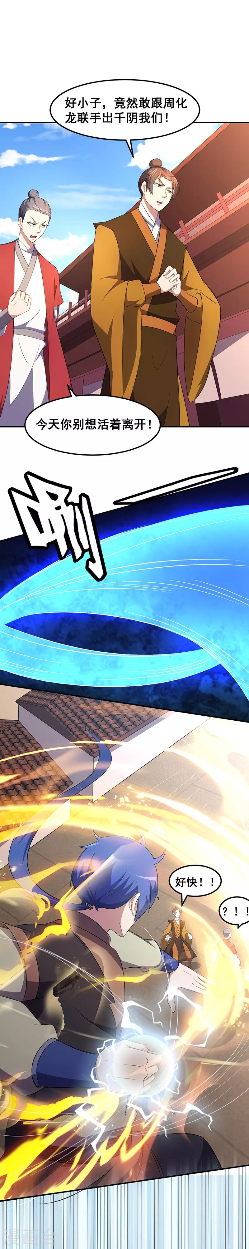 第61话 跑了？ 第20页