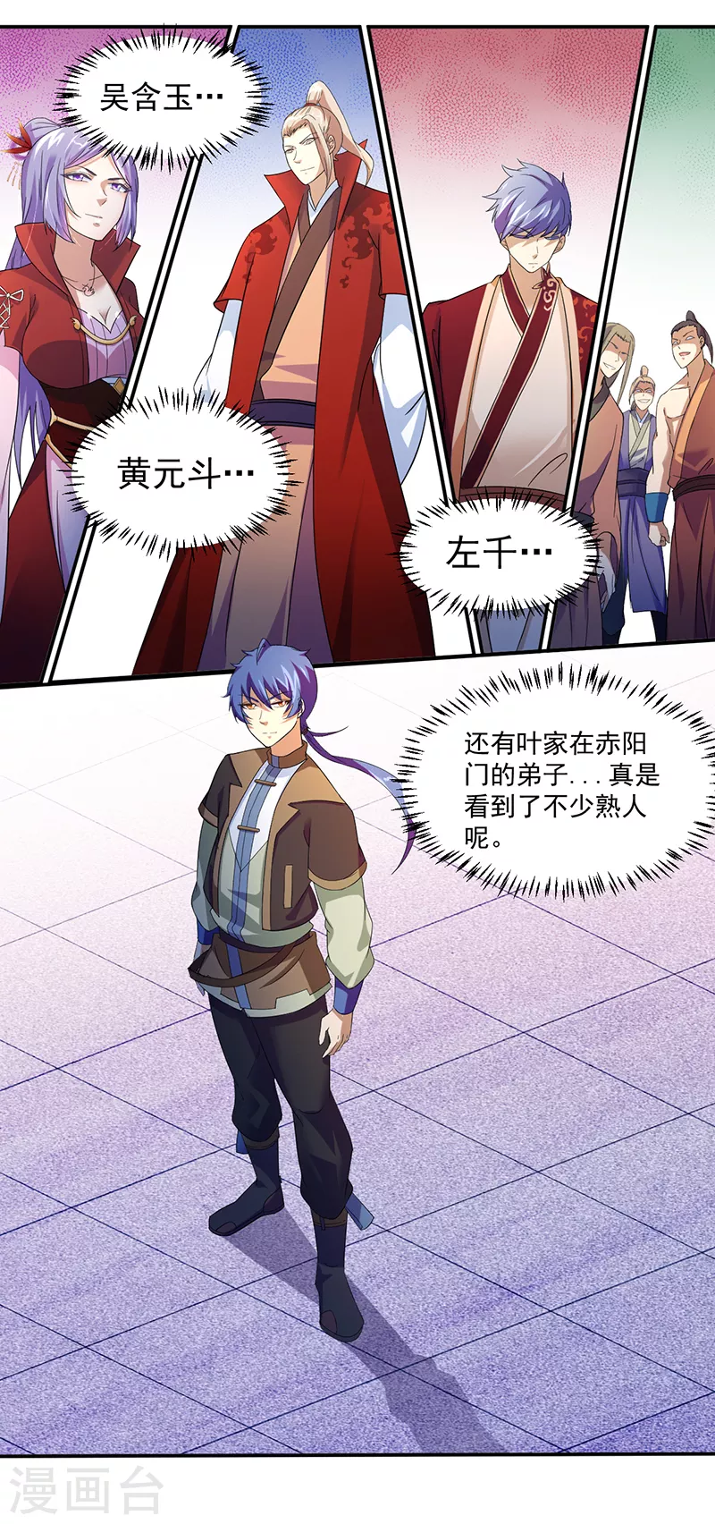 第57话 打擂 第2页