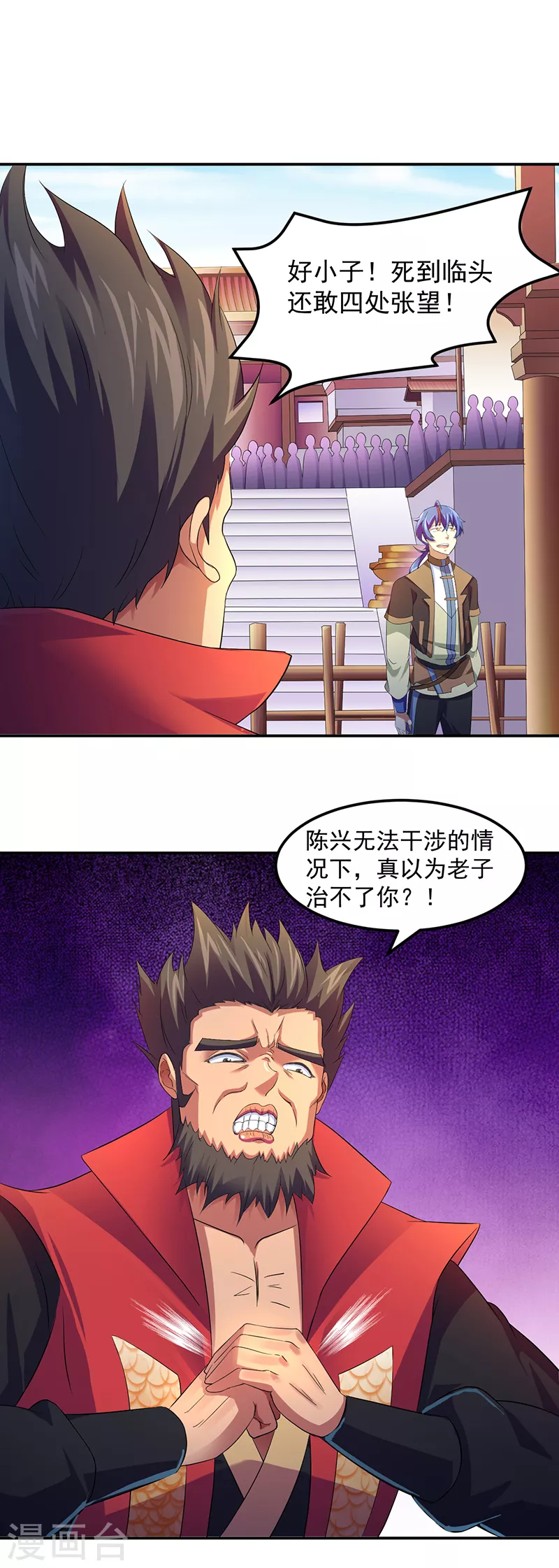 第57话 打擂 第4页