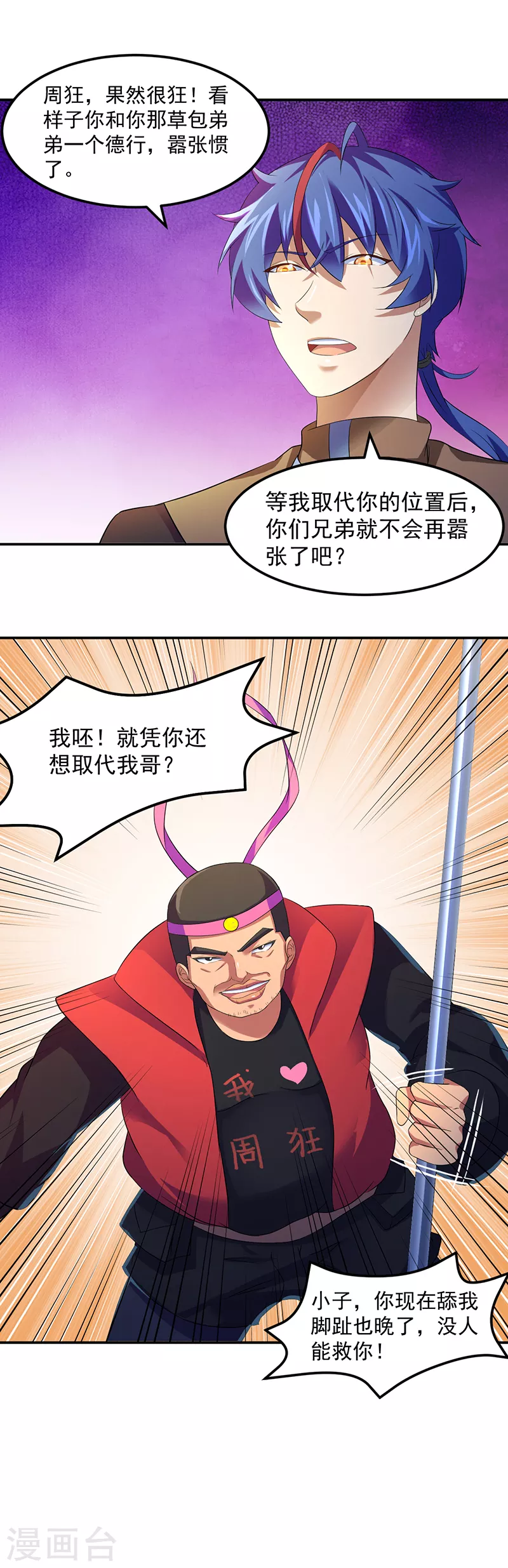 第57话 打擂 第5页