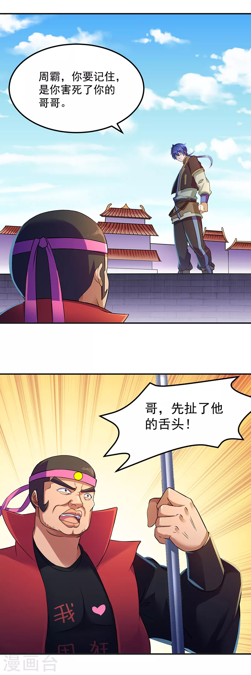 第57话 打擂 第6页