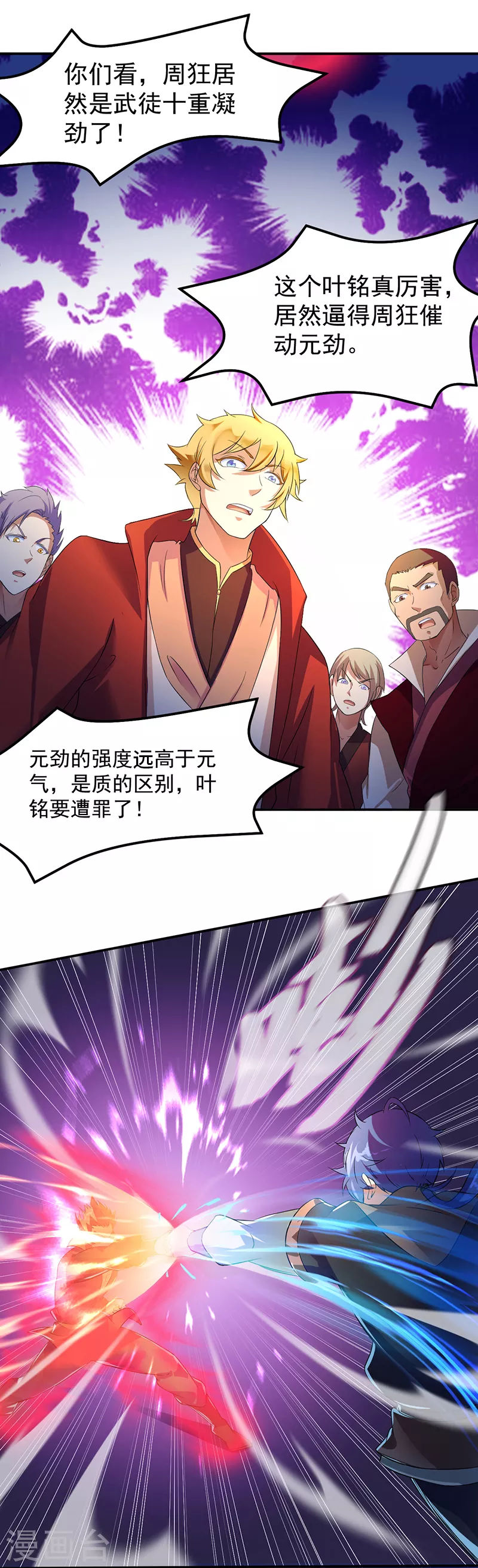 第57话 打擂 第13页