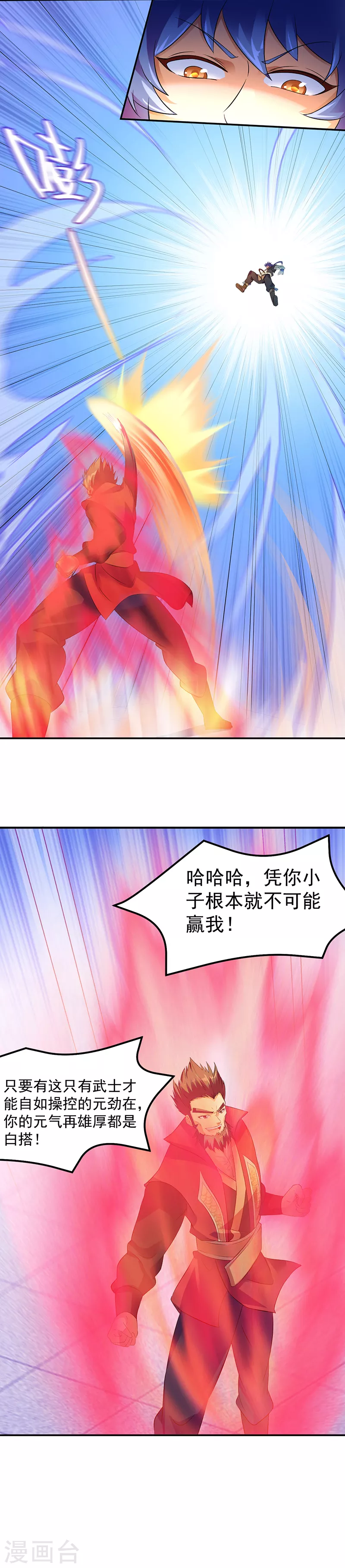 第57话 打擂 第14页