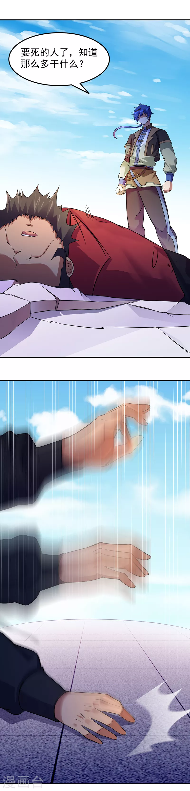 第58话 暗中保护 第3页