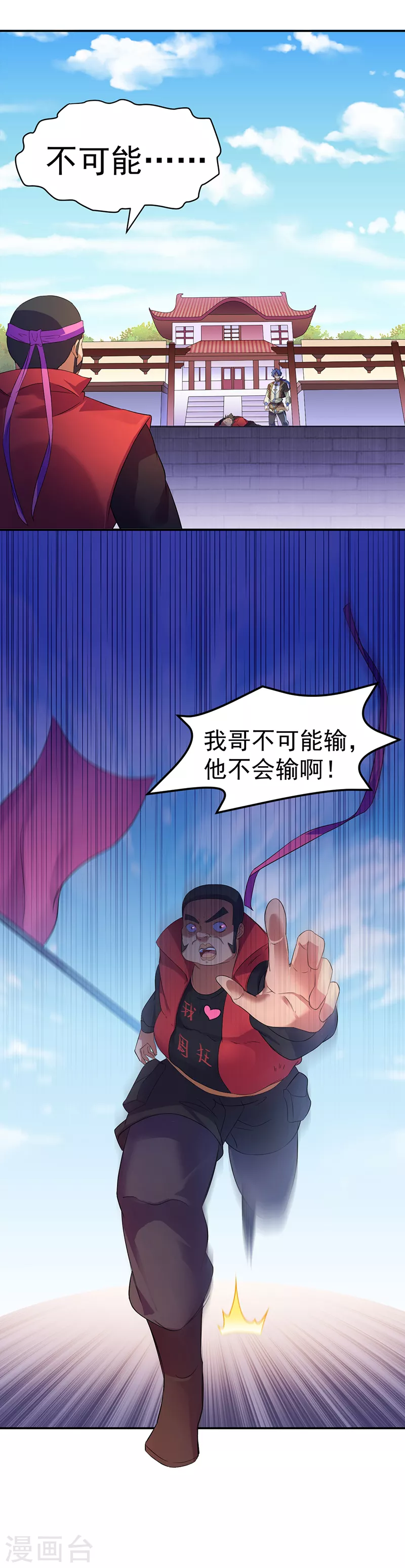 第58话 暗中保护 第4页