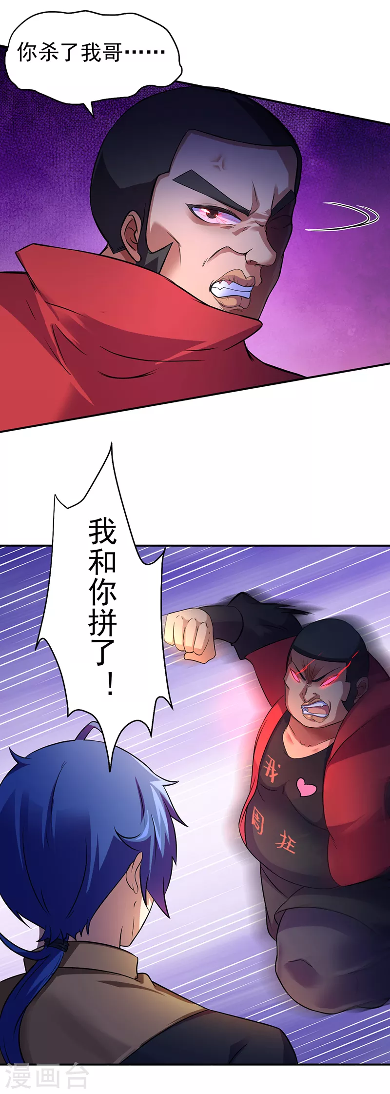 第58话 暗中保护 第6页
