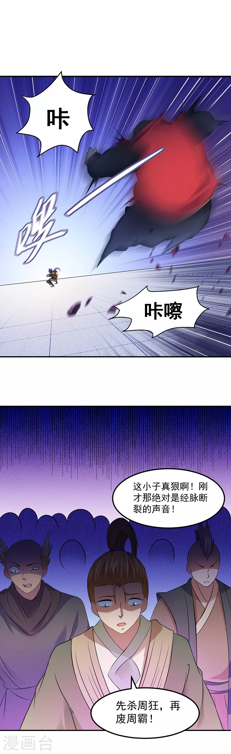 第58话 暗中保护 第8页