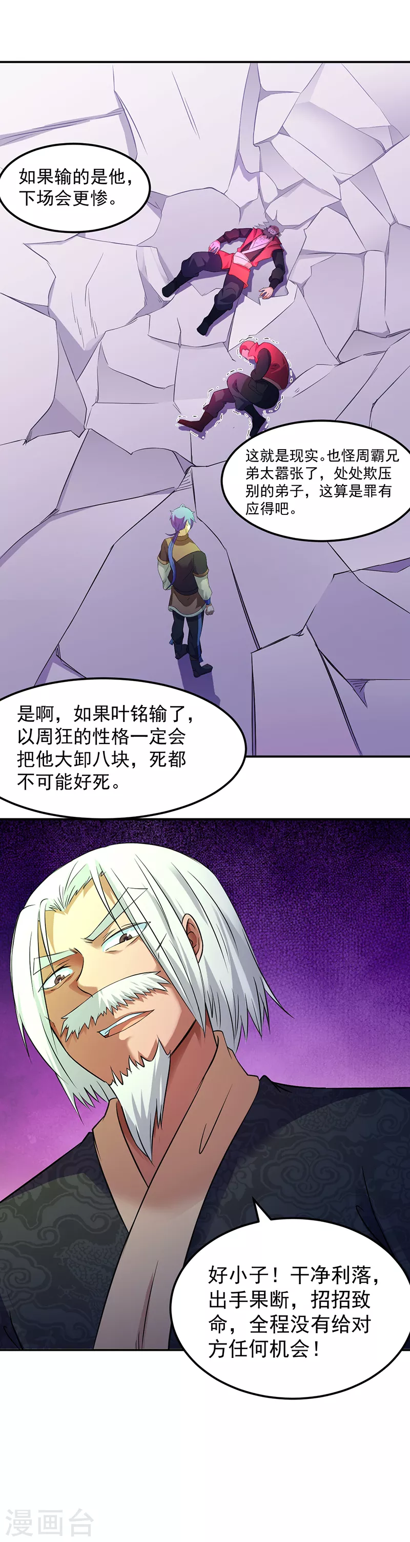 第58话 暗中保护 第9页