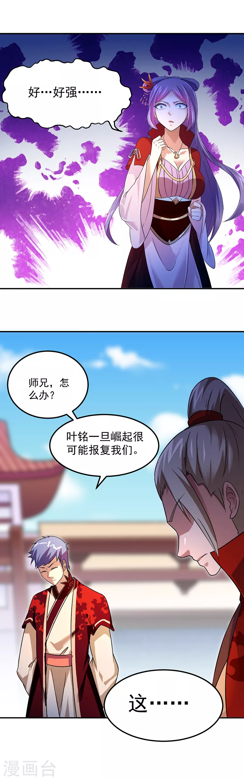 第58话 暗中保护 第10页