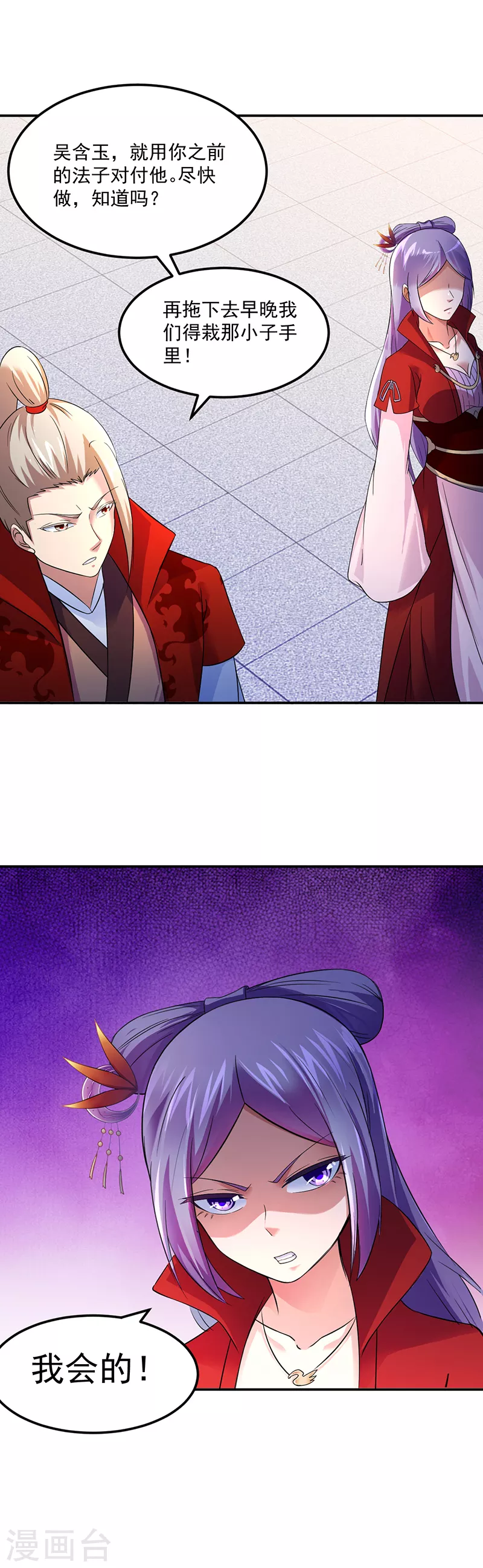 第58话 暗中保护 第11页
