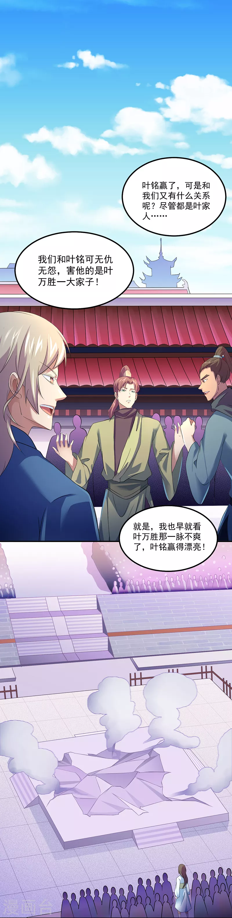 第58话 暗中保护 第12页