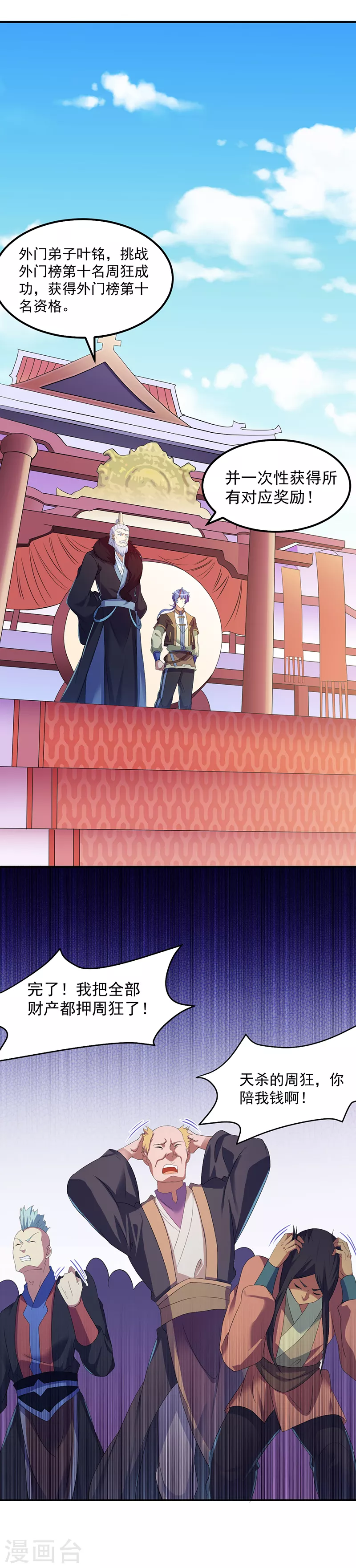 第58话 暗中保护 第14页