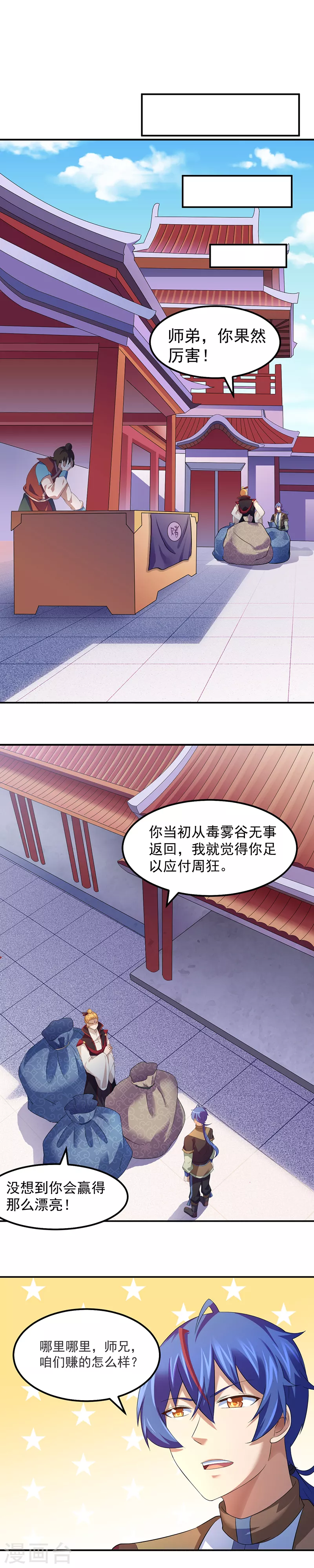 第58话 暗中保护 第15页