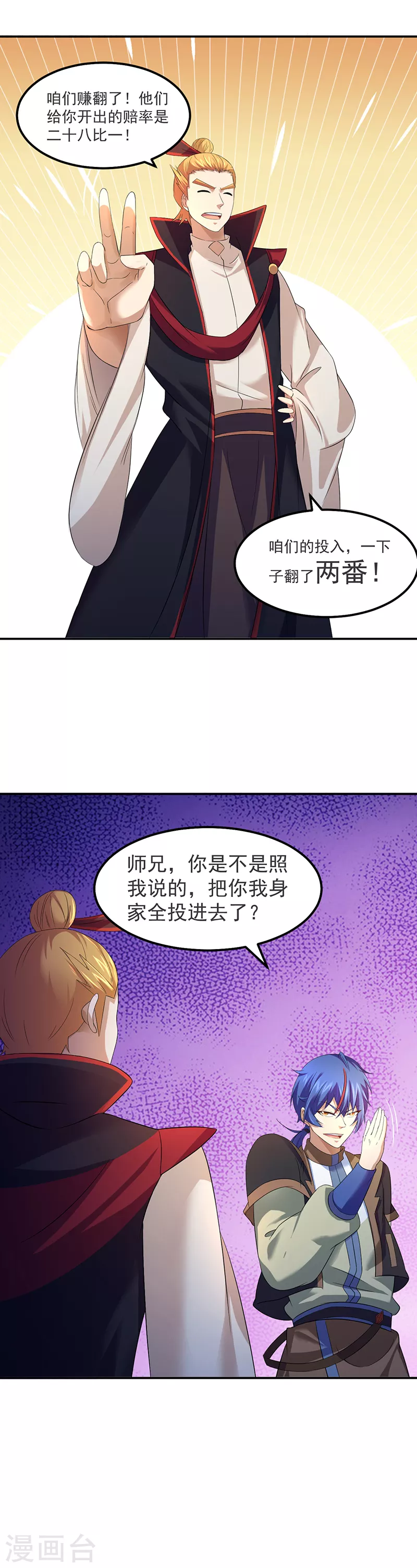 第58话 暗中保护 第16页
