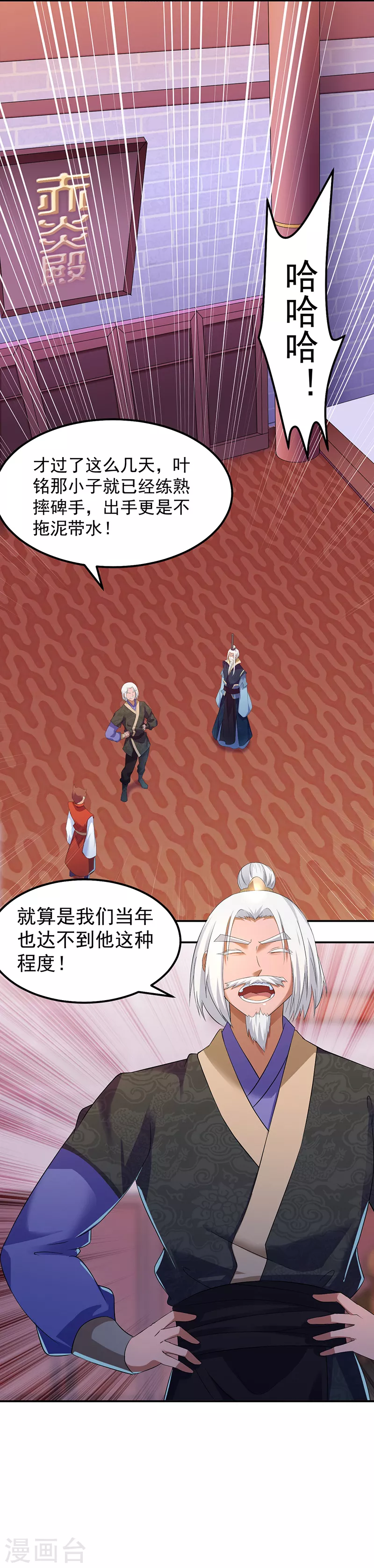 第58话 暗中保护 第18页