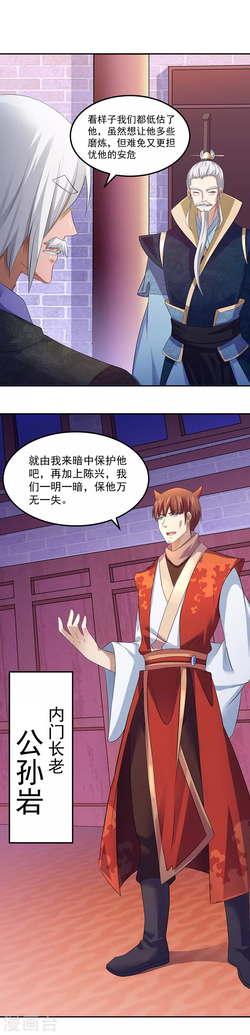 第58话 暗中保护 第19页