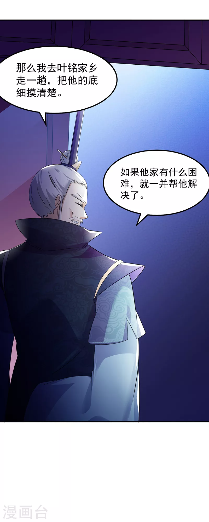 第58话 暗中保护 第20页