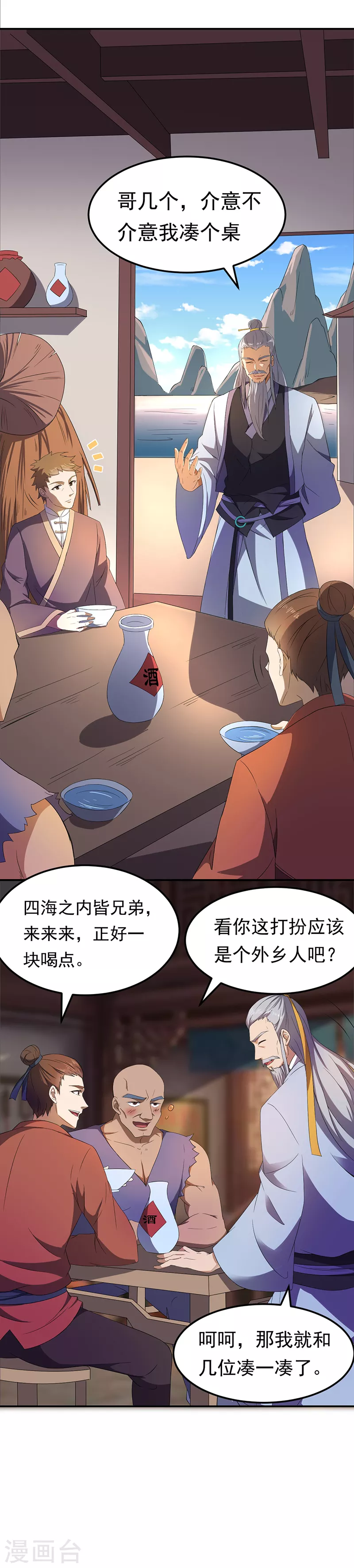 第59话 消费一番 第3页