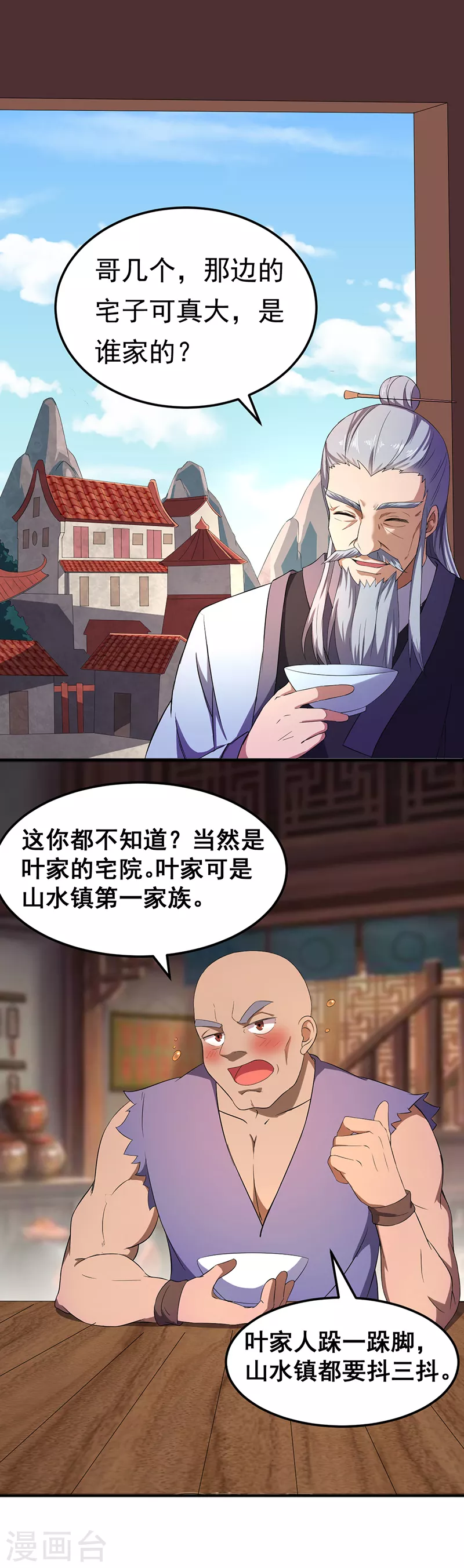 第59话 消费一番 第4页
