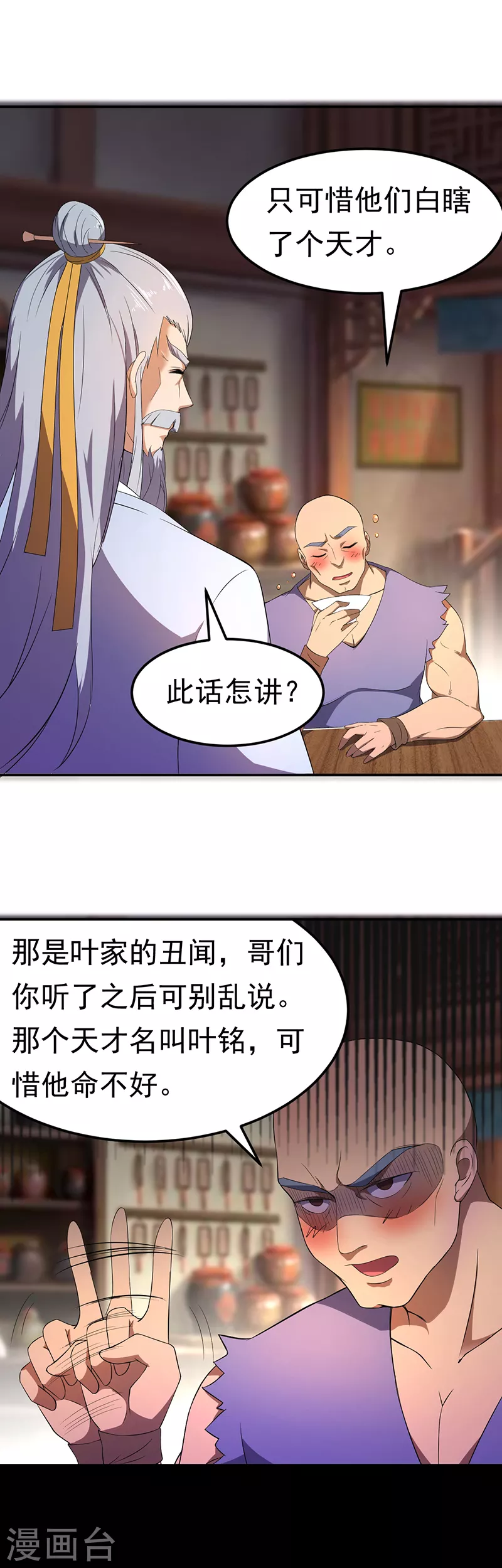 第59话 消费一番 第5页