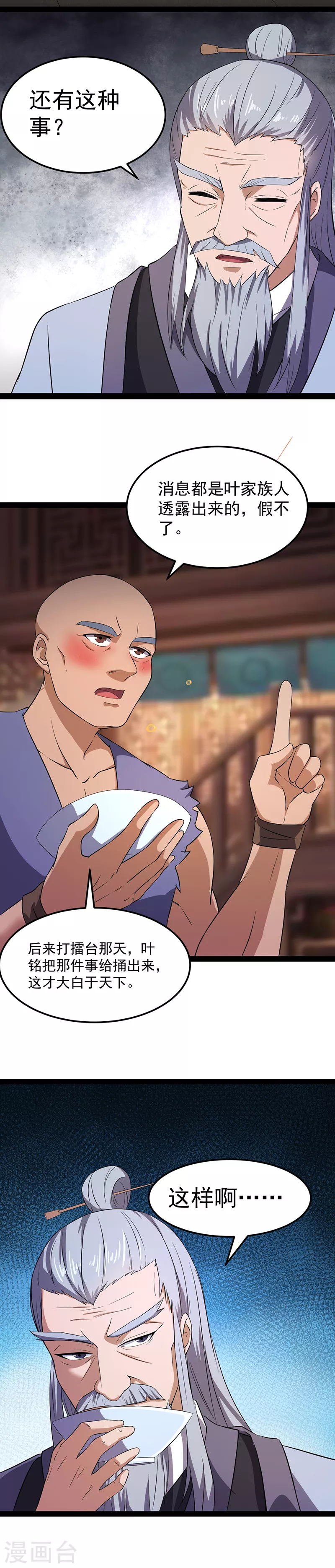 第59话 消费一番 第8页