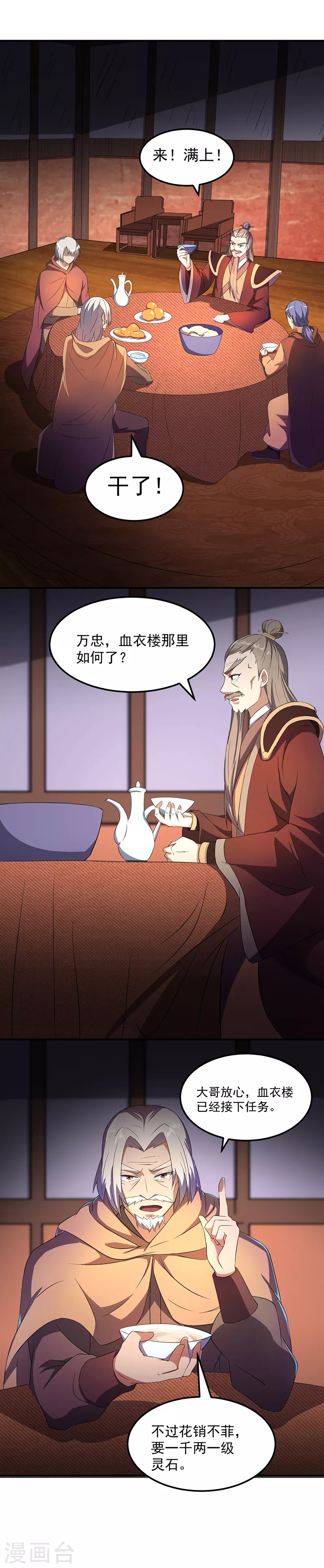 第59话 消费一番 第10页