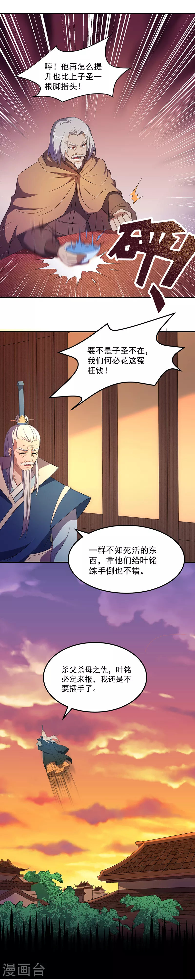 第59话 消费一番 第12页