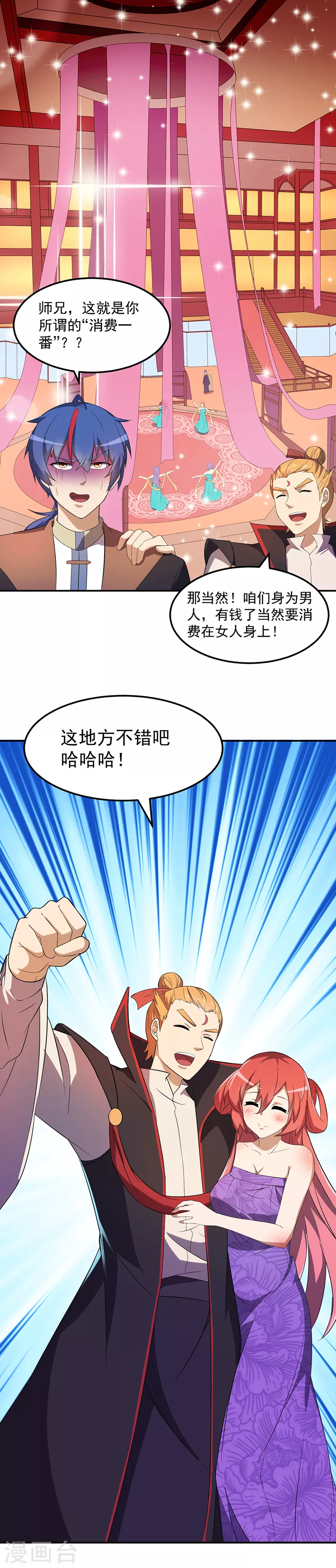 第59话 消费一番 第14页