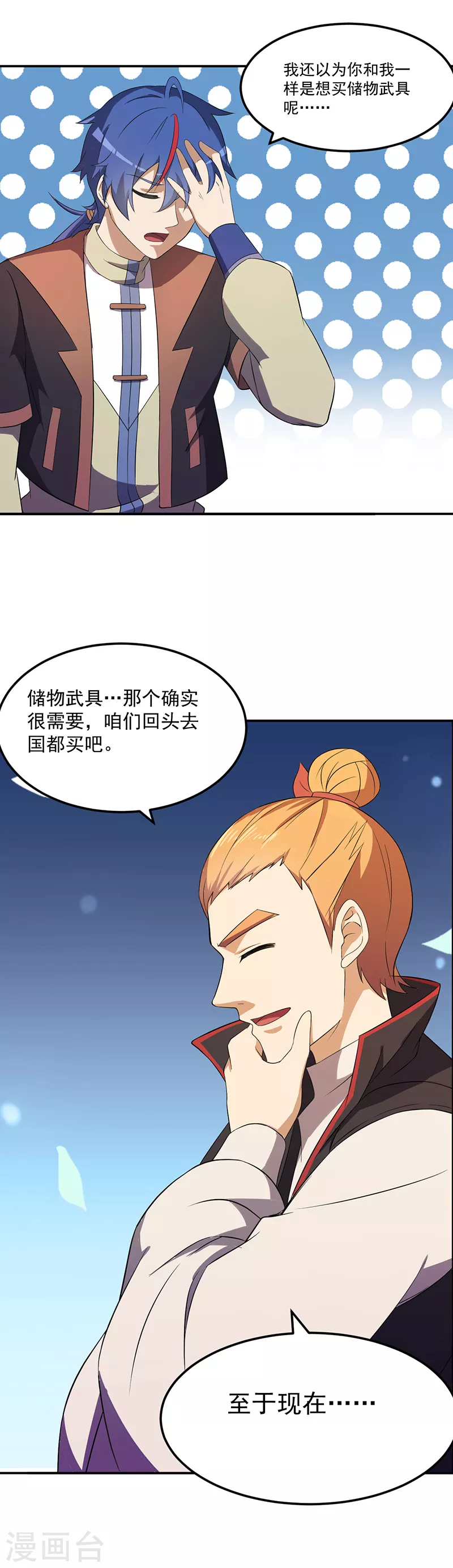 第59话 消费一番 第15页