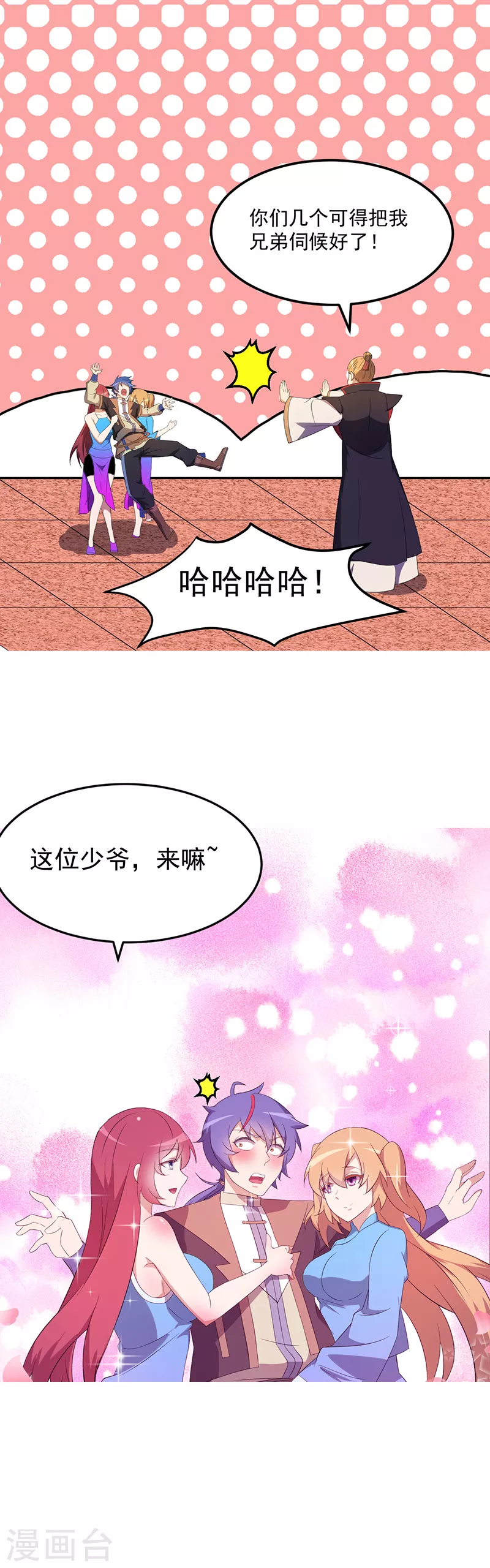 第59话 消费一番 第16页
