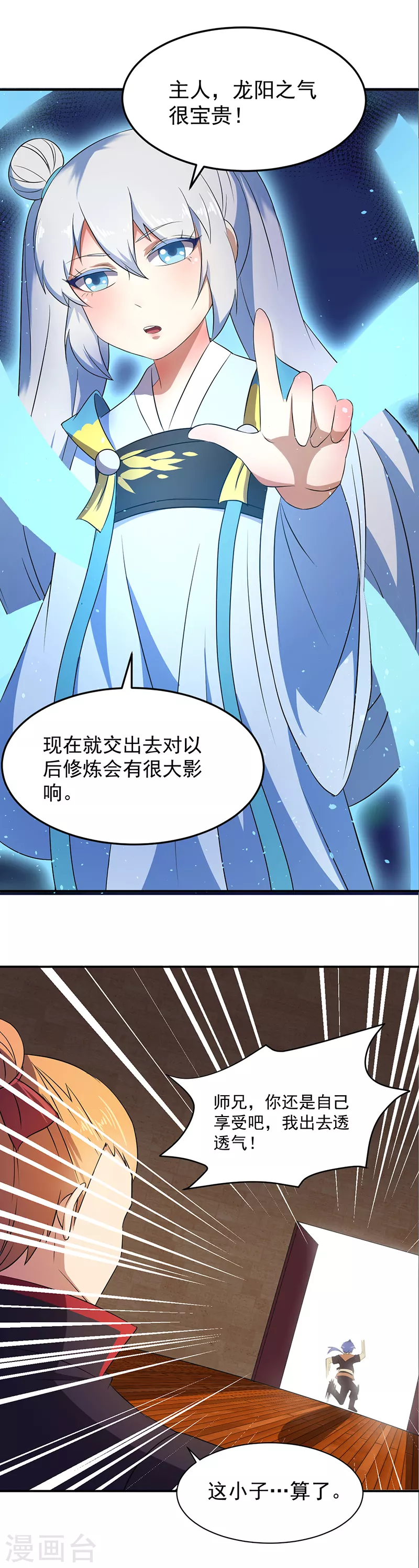 第59话 消费一番 第18页