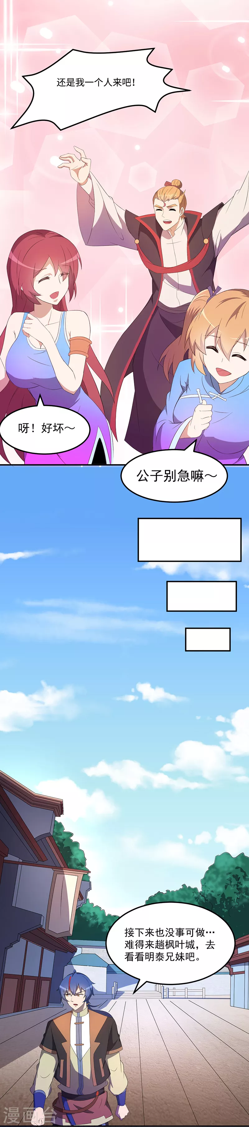 第59话 消费一番 第19页