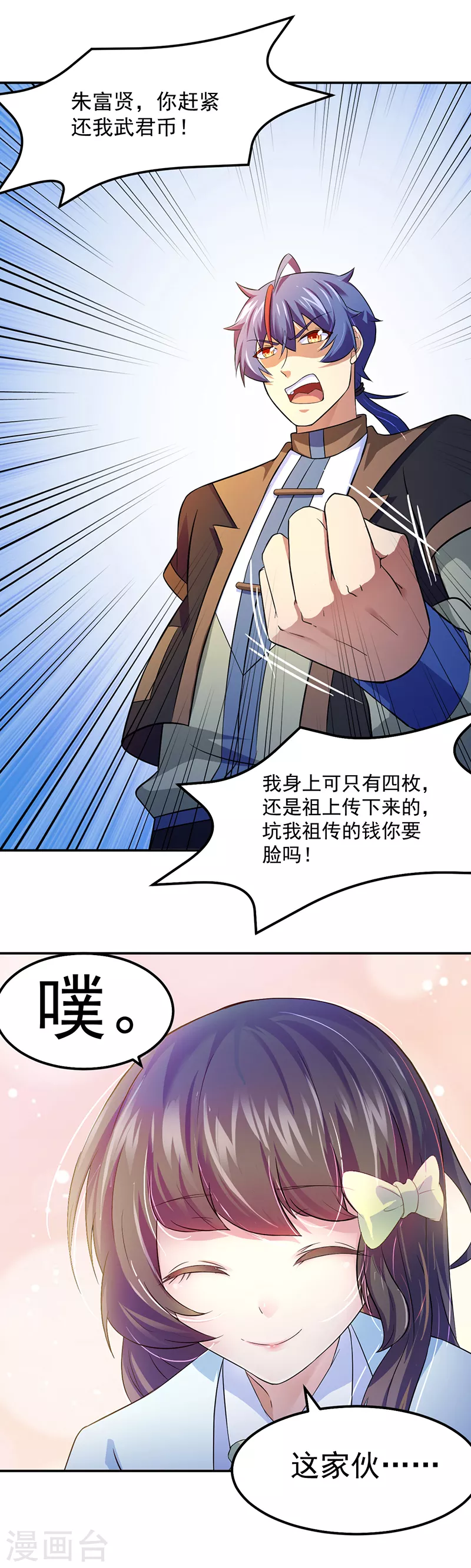 第55话 本长老公平公正 第2页