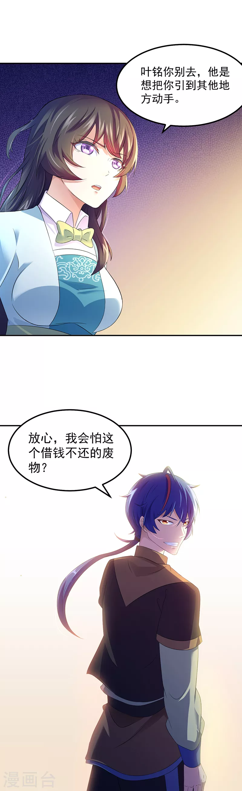 第55话 本长老公平公正 第4页