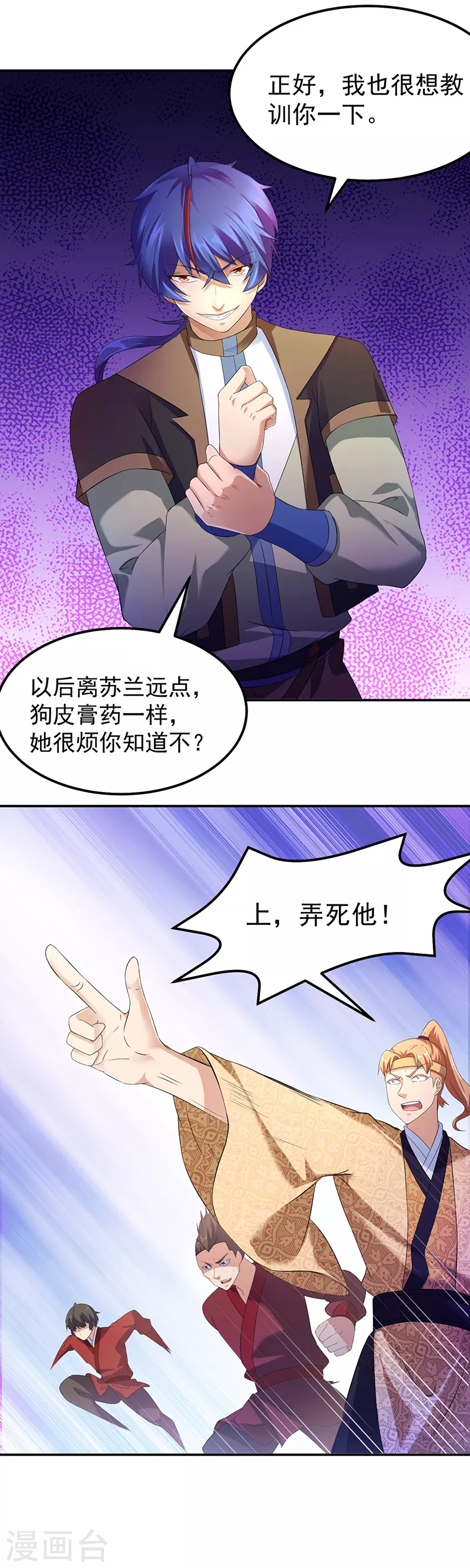第55话 本长老公平公正 第6页
