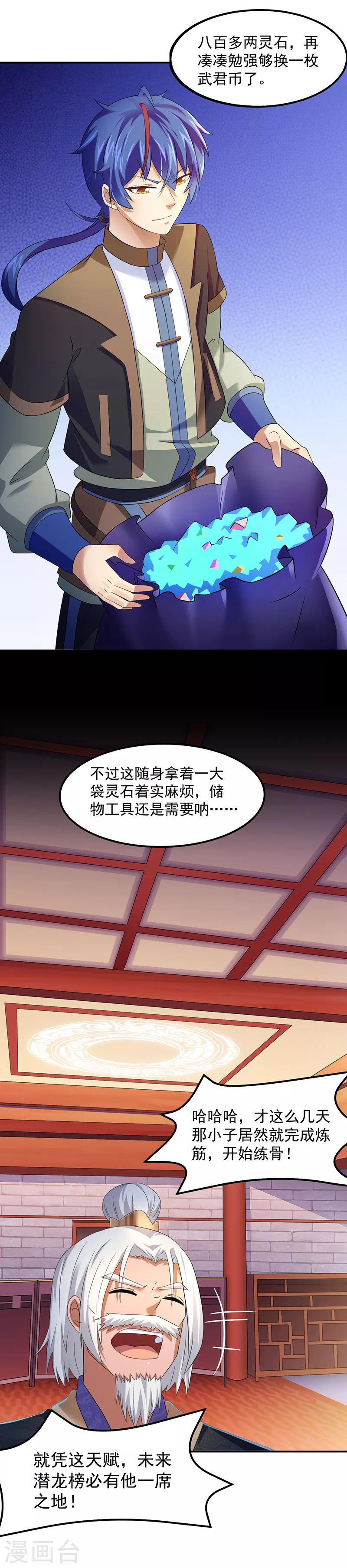 第55话 本长老公平公正 第11页