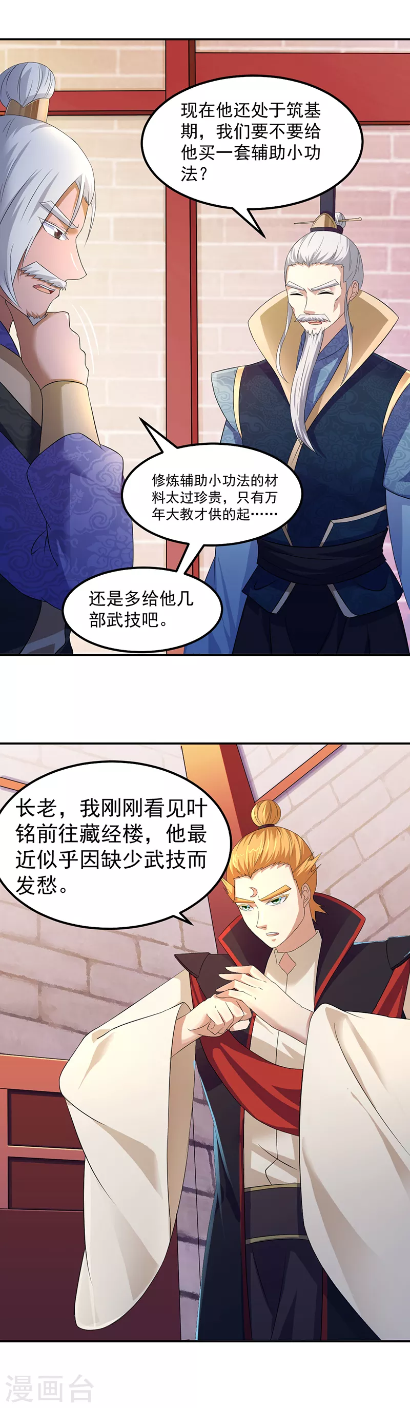 第55话 本长老公平公正 第12页