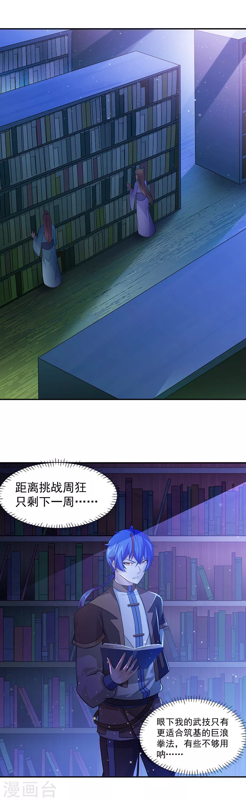 第55话 本长老公平公正 第15页